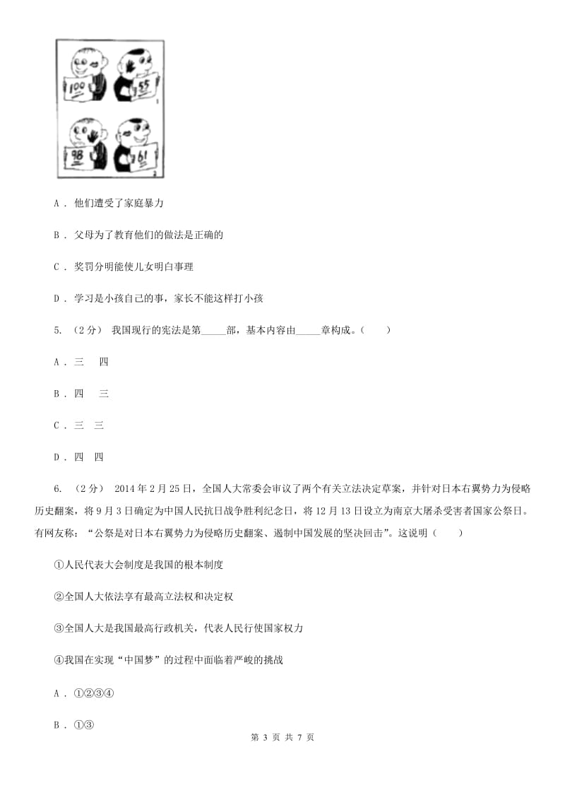 湘教版九年级上学期社会思品教学质量检测（一）（法治部分）_第3页