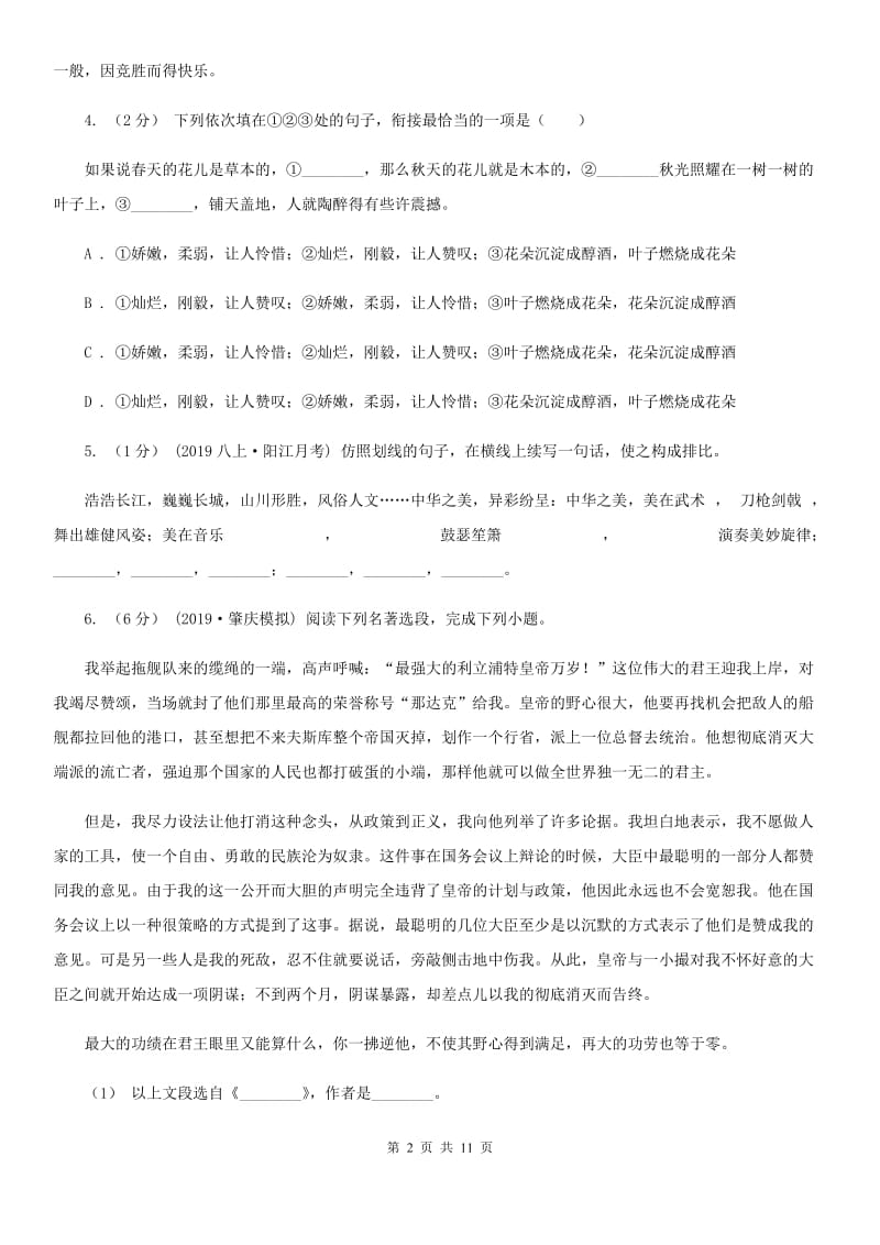 冀教版九年级上学期语文开学摸底考试试卷_第2页