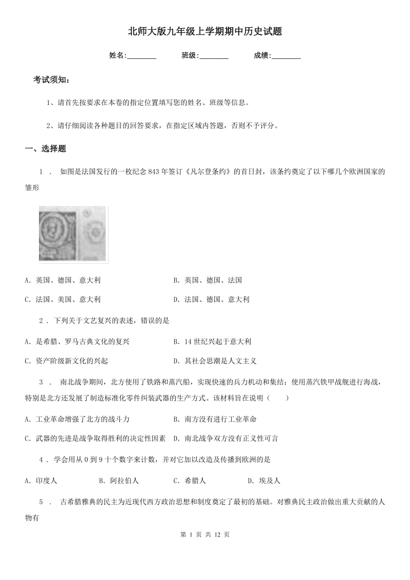 北师大版九年级上学期期中历史试题（模拟）_第1页