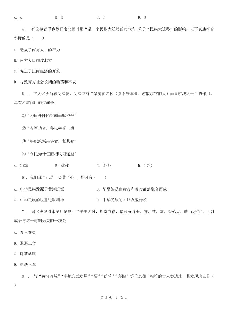 人教版2019-2020年度七年级上学期第二次月考历史试题A卷（模拟）_第2页