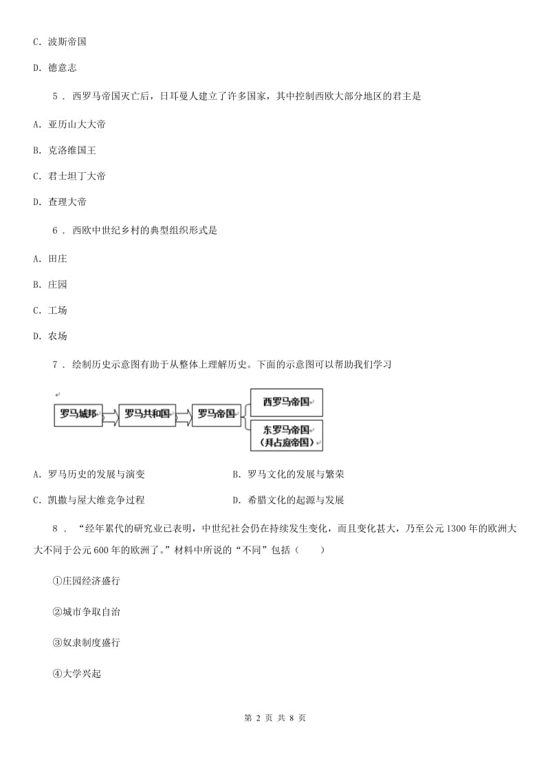 人教版九年级上册历史第三单元检测试题_第2页