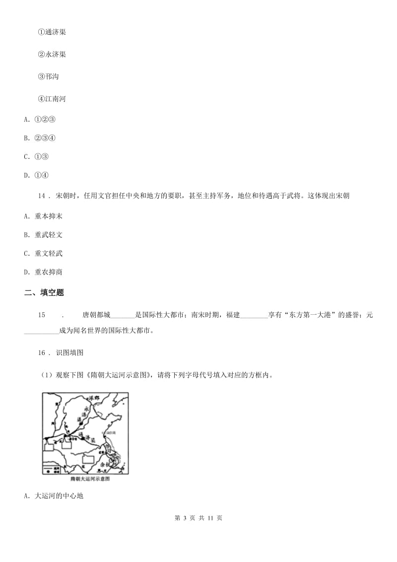 人教版2019版七年级（下）第一次月考历史试卷（II）卷_第3页