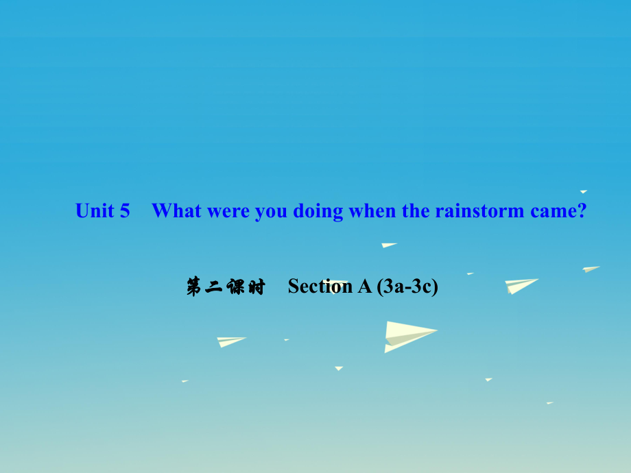 八年級英語下冊 Unit 5 What were you doing when the rainstorm came（第2課時）Section A(3a-3c)課件 （新版）人教新目標(biāo)版 (2)_第1頁