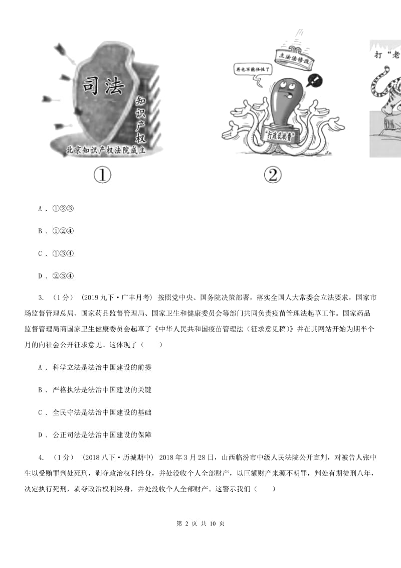 人民版2019-2020学年九年级下册道德与法治第二单元第六课《依法治国》同步练习_第2页