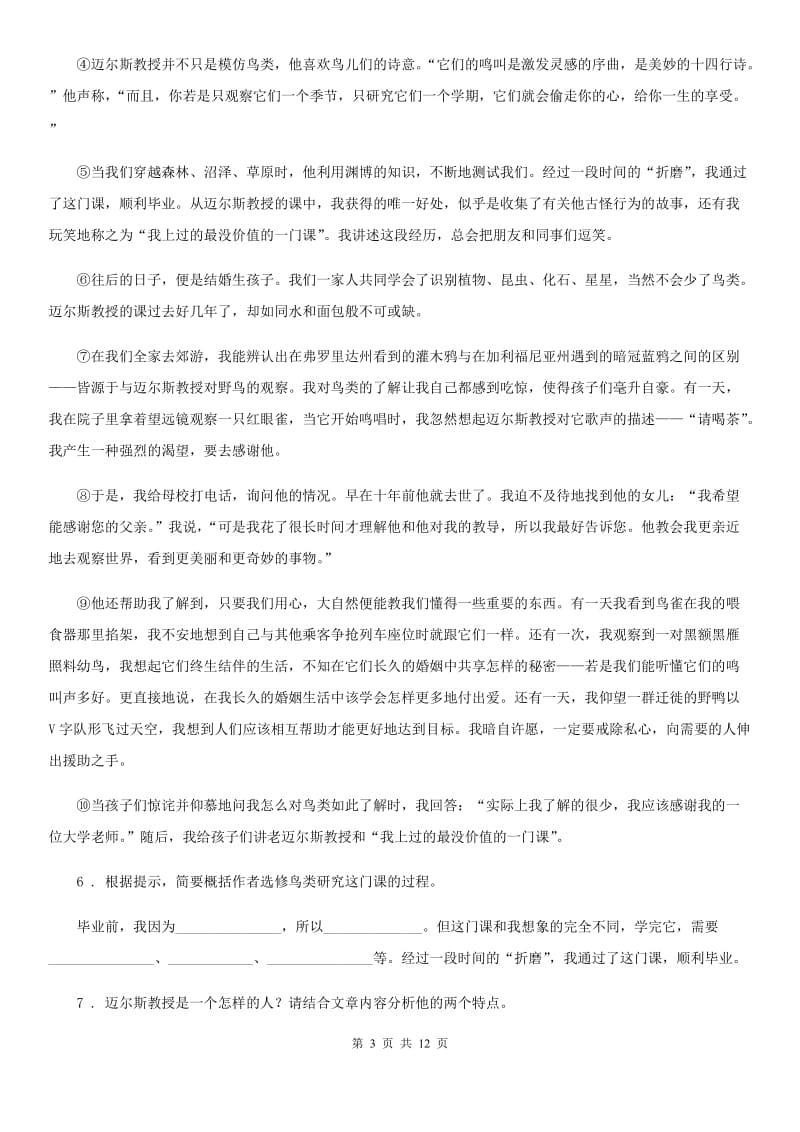 鄂教版七年级下学期期末语文试题（练习）_第3页