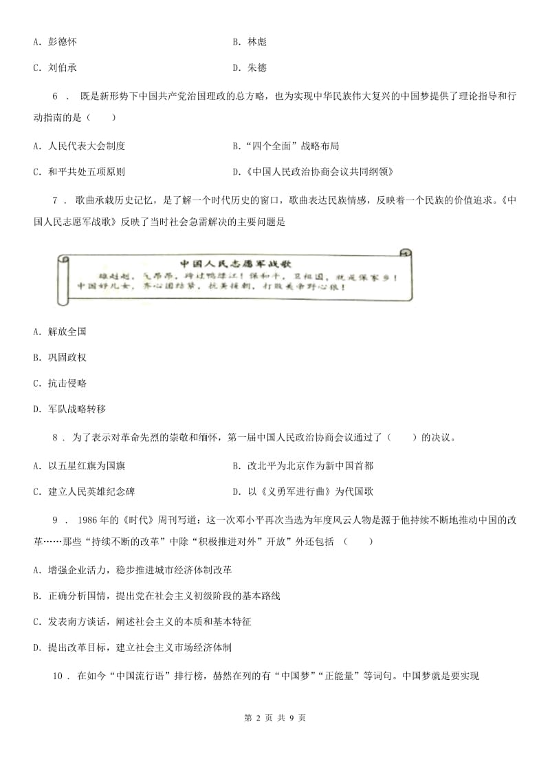 人教版2020版八年级（下）期中历史试卷C卷（模拟）_第2页