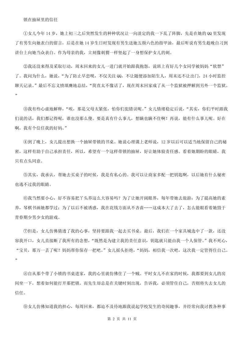 人教版2020版八年级下学期期中语文试题（I）卷（模拟）_第2页