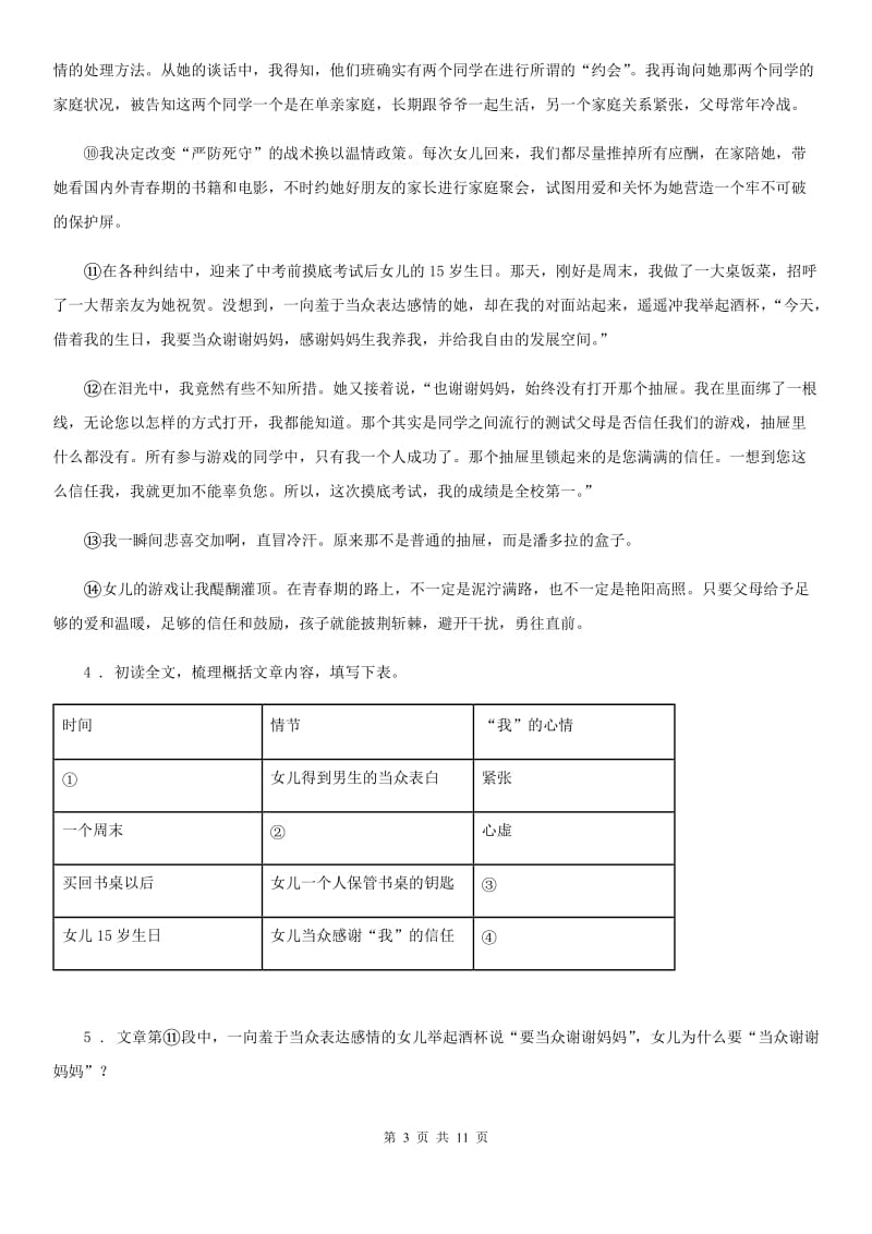 人教版2020版八年级下学期期中语文试题（I）卷（模拟）_第3页