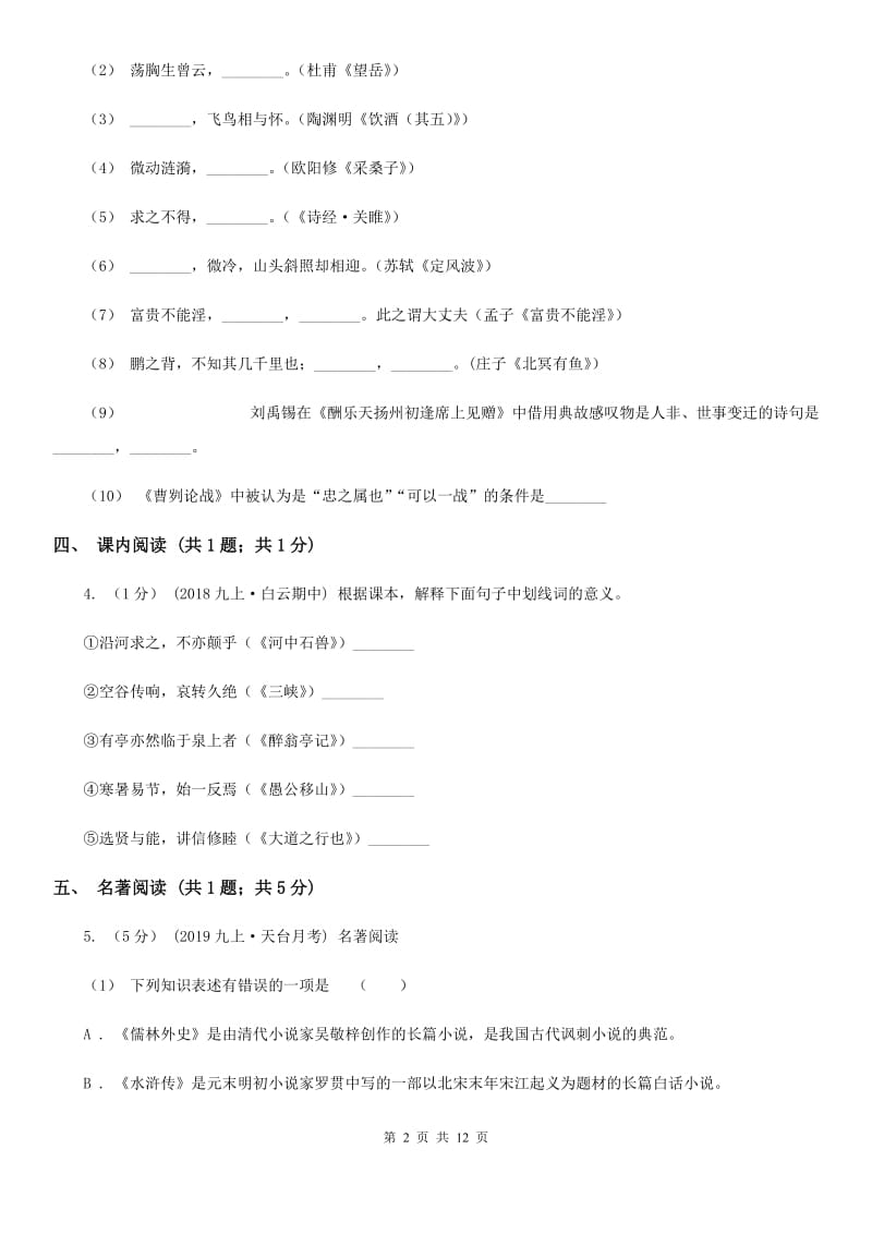 苏教版七年级上学期语文期末考试试卷新版_第2页