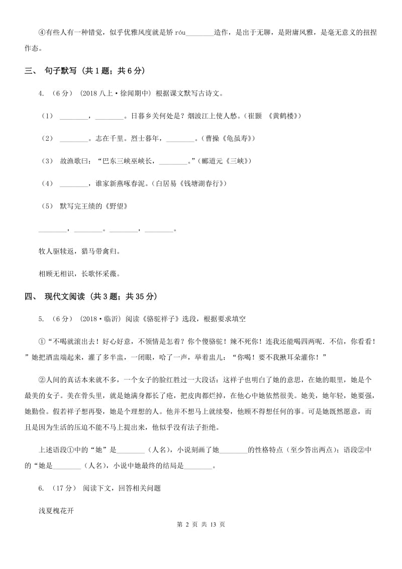 人教版九年级下学期语文第一次调研考试试卷_第2页