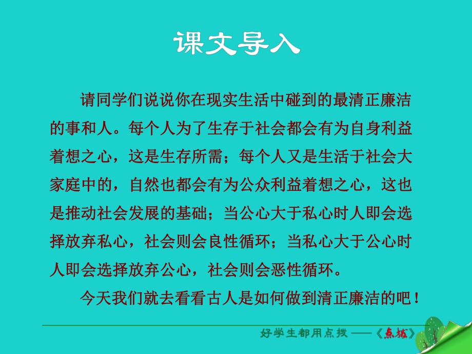 九年級(jí)語(yǔ)文下冊(cè) 第6單元 第21課《古文二則》課件 （新版）語(yǔ)文版_第1頁(yè)