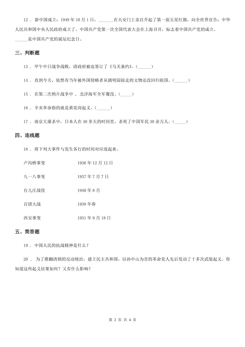 2019年实验学校鲁人版六年级上册期中检测品德试题A卷_第2页