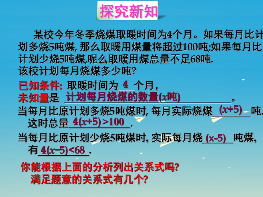 八年級(jí)數(shù)學(xué)下冊(cè) 2_6 一元一次不等式組教學(xué)課件 （新版）北師大版_第1頁