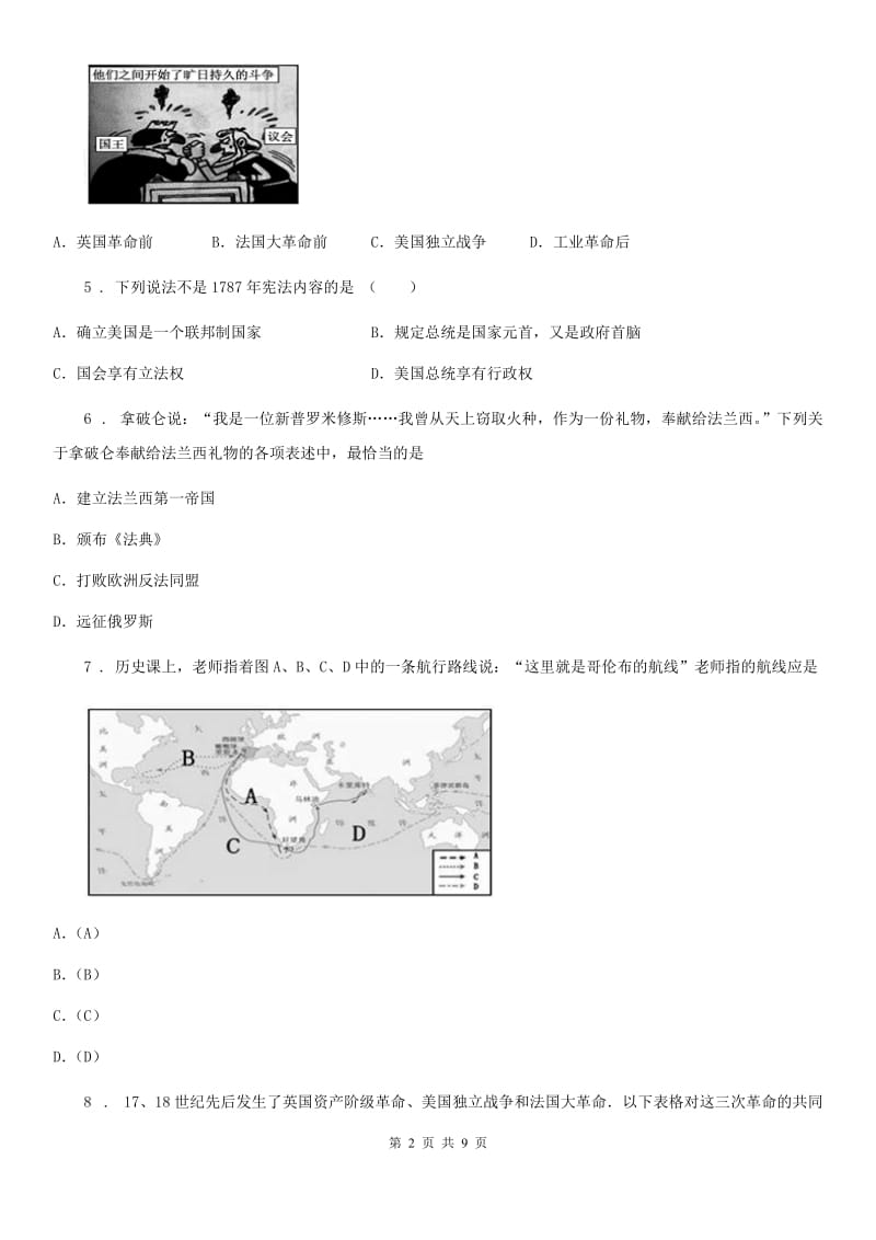 人教版九年级10月月考历史试题_第2页