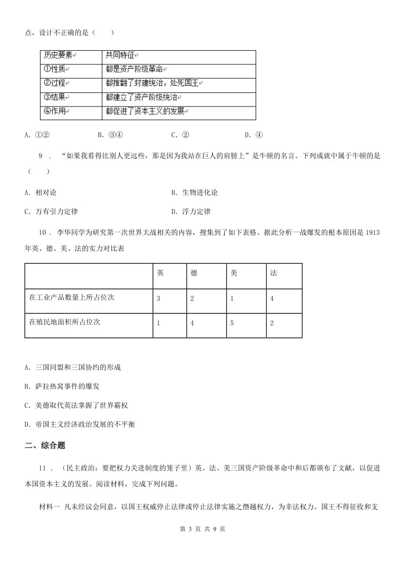 人教版九年级10月月考历史试题_第3页