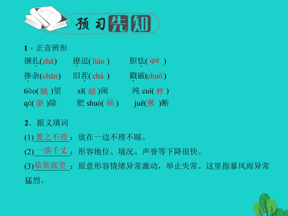 九年级语文上册 第三单元 10《孤独之旅》课件 （新版）新人教版 (2)_第1页