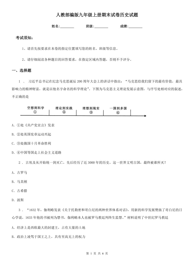 人教部编版九年级上册期末试卷历史试题_第1页