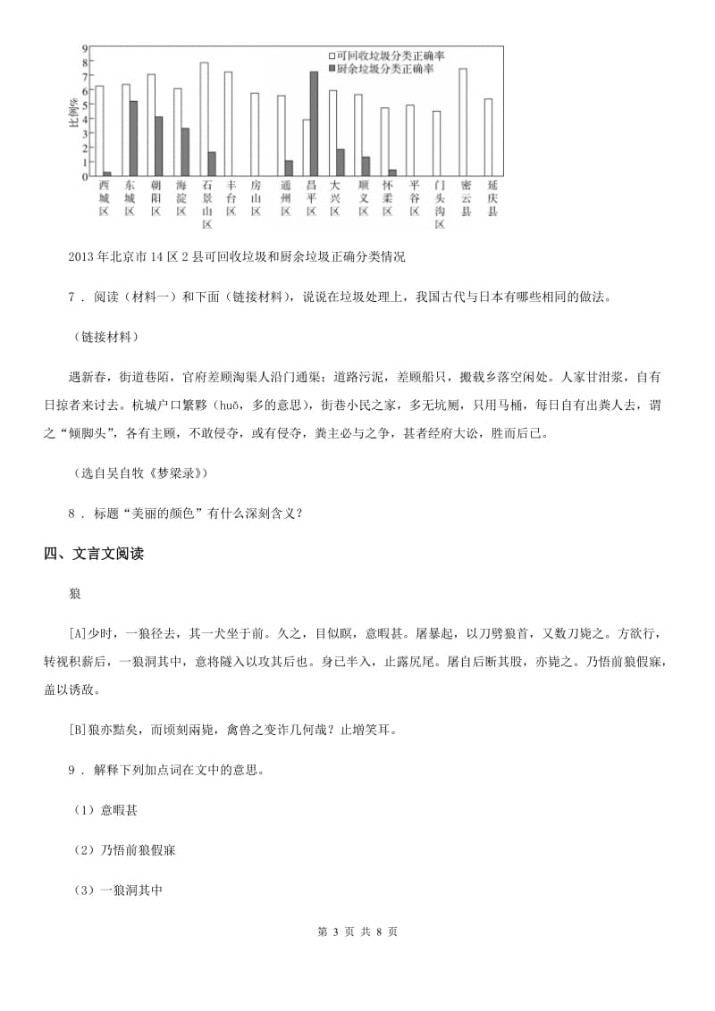 人教版七年级上册第一学期期末语文试题_第3页