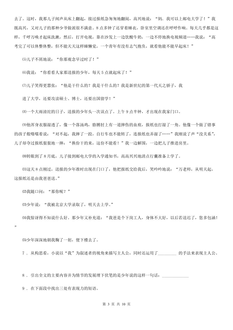 人教版2020版八年级上学期期中语文试卷（带解析）（II）卷_第3页