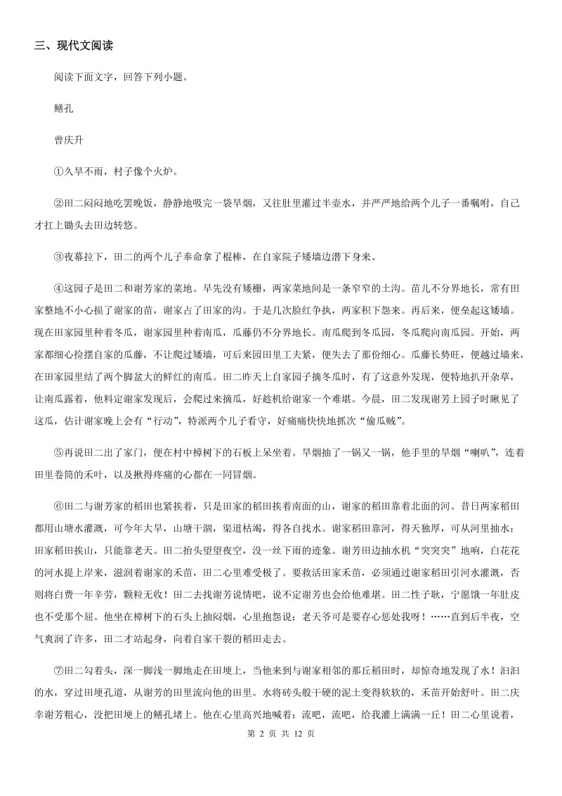 西师大版七年级上学期第一次月考语文试题(模拟)_第2页