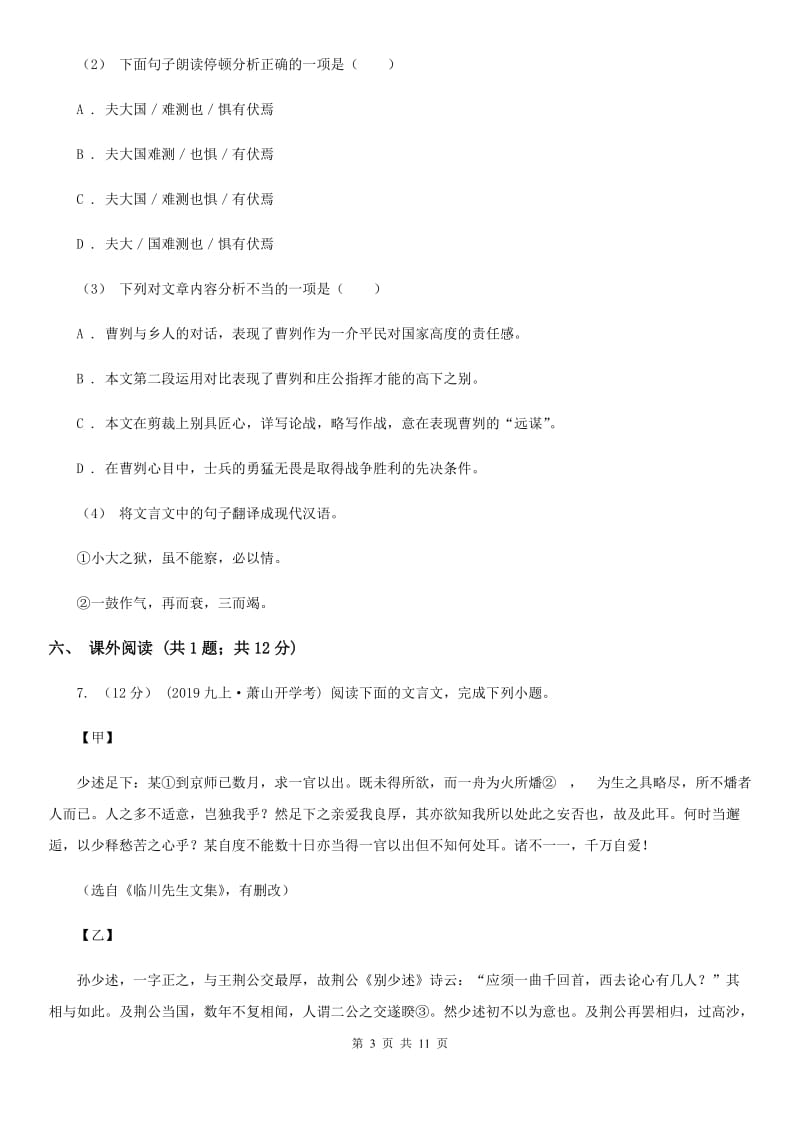 西师大版八年级上学期语文期中考试试卷（检测）_第3页