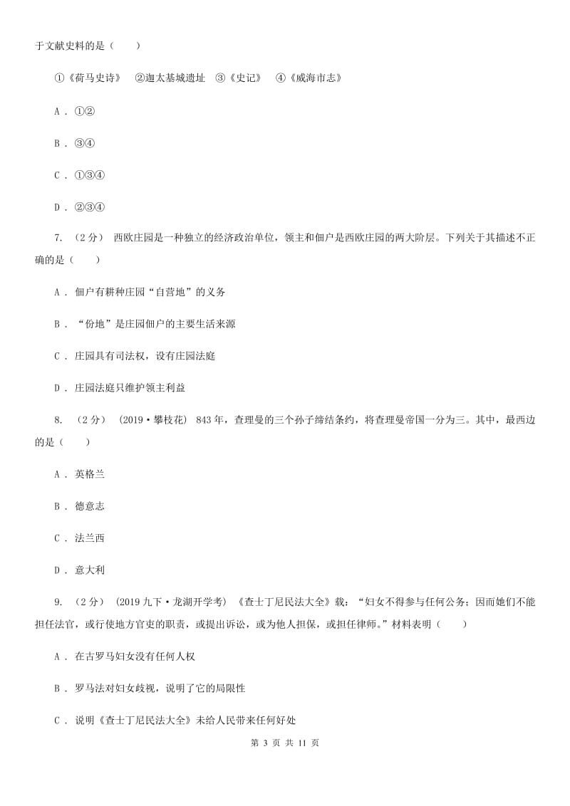 人教版九年级上学期历史第一次月考试卷B卷精编_第3页