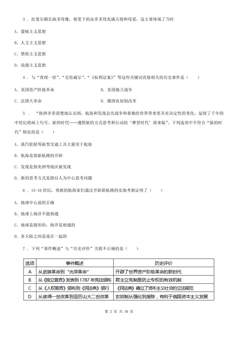 人教版2019-2020学年九年级上学期第一次月考历史试题D卷（模拟）_第2页