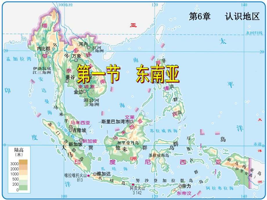 八年級(jí)地理下冊(cè) 第6章 第一節(jié) 東南亞課件 中圖版_第1頁(yè)