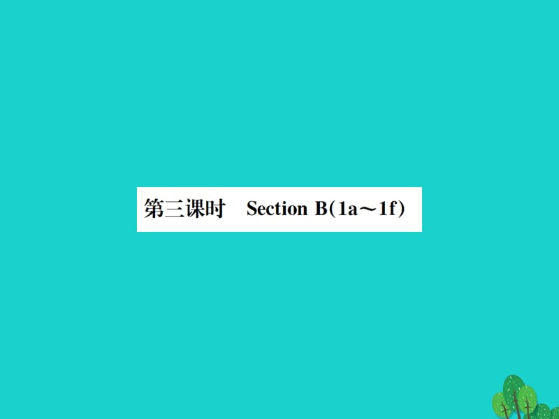 八年级英语上册 Unit 9 Can you come to my party（第3课时）课件 （新版）人教新目标版 (2)_第1页