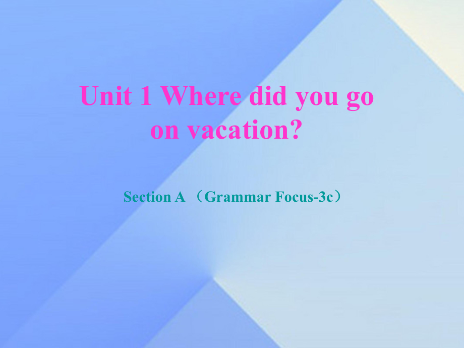 八年级英语上册 Unit 1 Where did you go on vacation Section A（grammar focus-3c）课件 （新版）人教新目标版 (2)_第1页