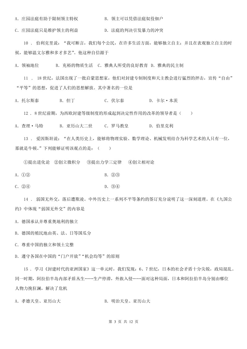 人教版2020年（春秋版）九年级上学期期末历史试题A卷（检测）_第3页