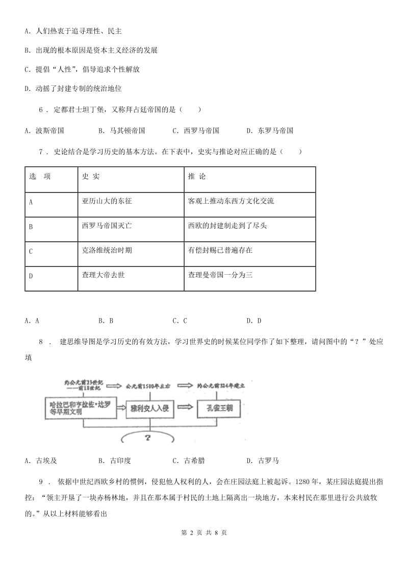 人教版九年级上学期期中历史试题（A）_第2页