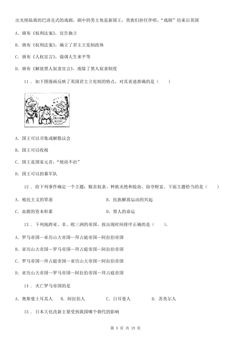 人教版2019版九年级上学期期末历史试题A卷（检测）_第3页