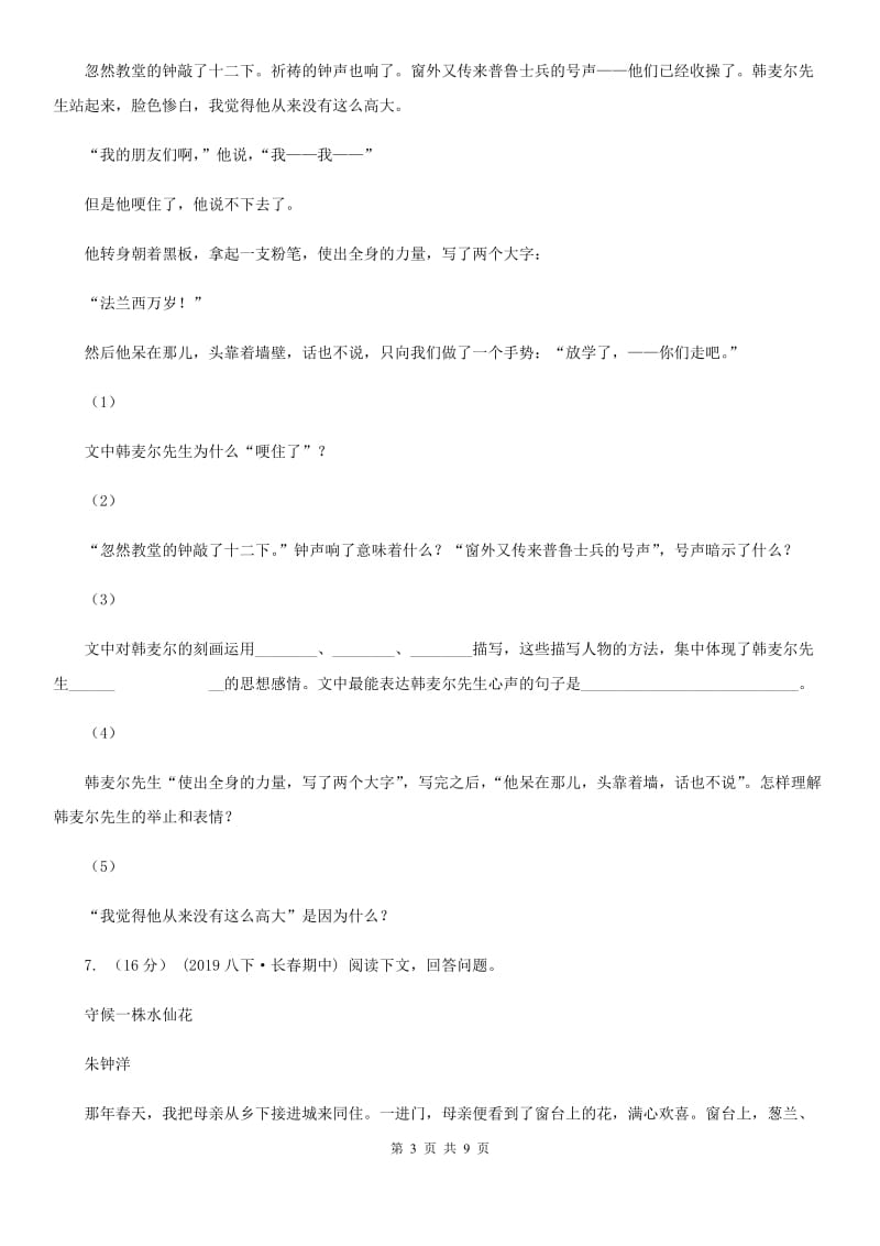 鲁教版八年级下学期语文教学质量检测试卷_第3页