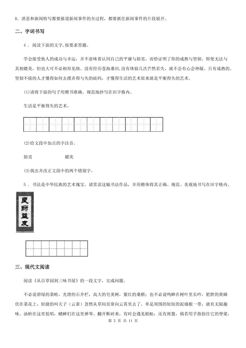 苏教版八年级上学期期中语文试题（练习）_第2页