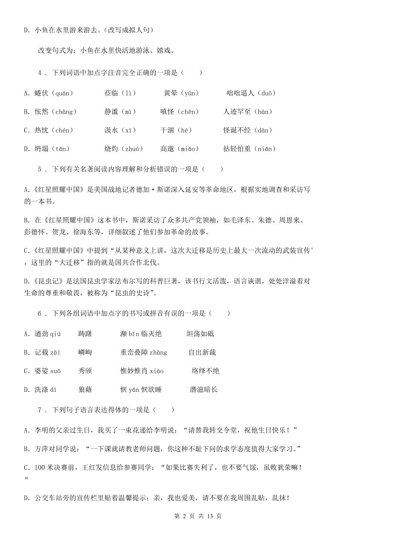 苏教版七年级下学期期末语文试题_第2页