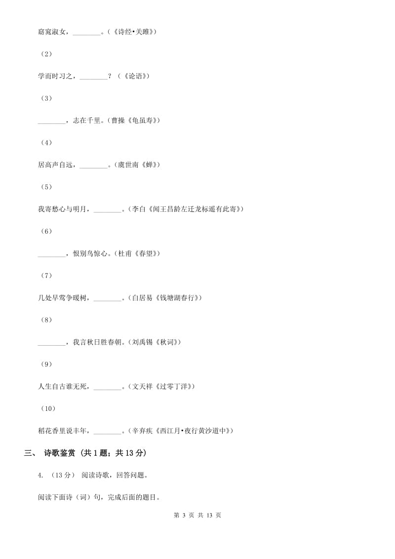 河大版九年级下学期语文第三次模拟考试试卷（模拟）_第3页