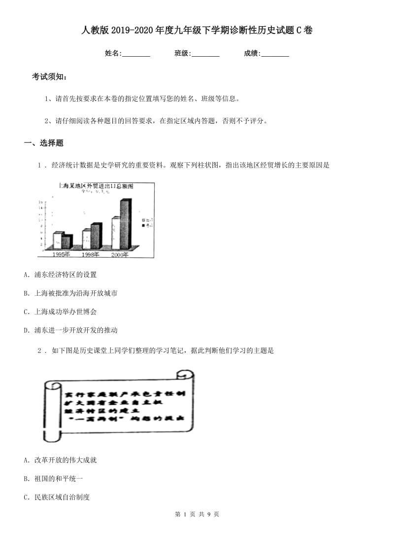 人教版2019-2020年度九年级下学期诊断性历史试题C卷_第1页