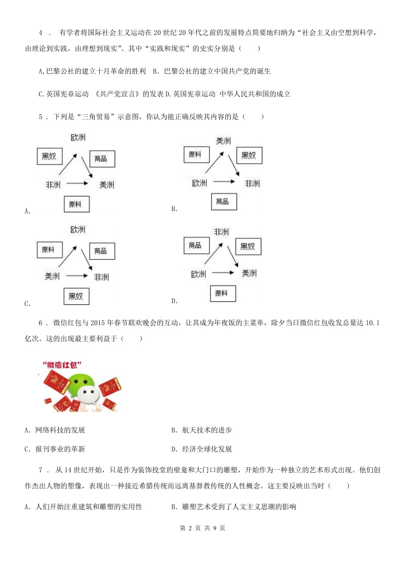 人教版2020年九年级上学期期末历史试题D卷(检测)_第2页