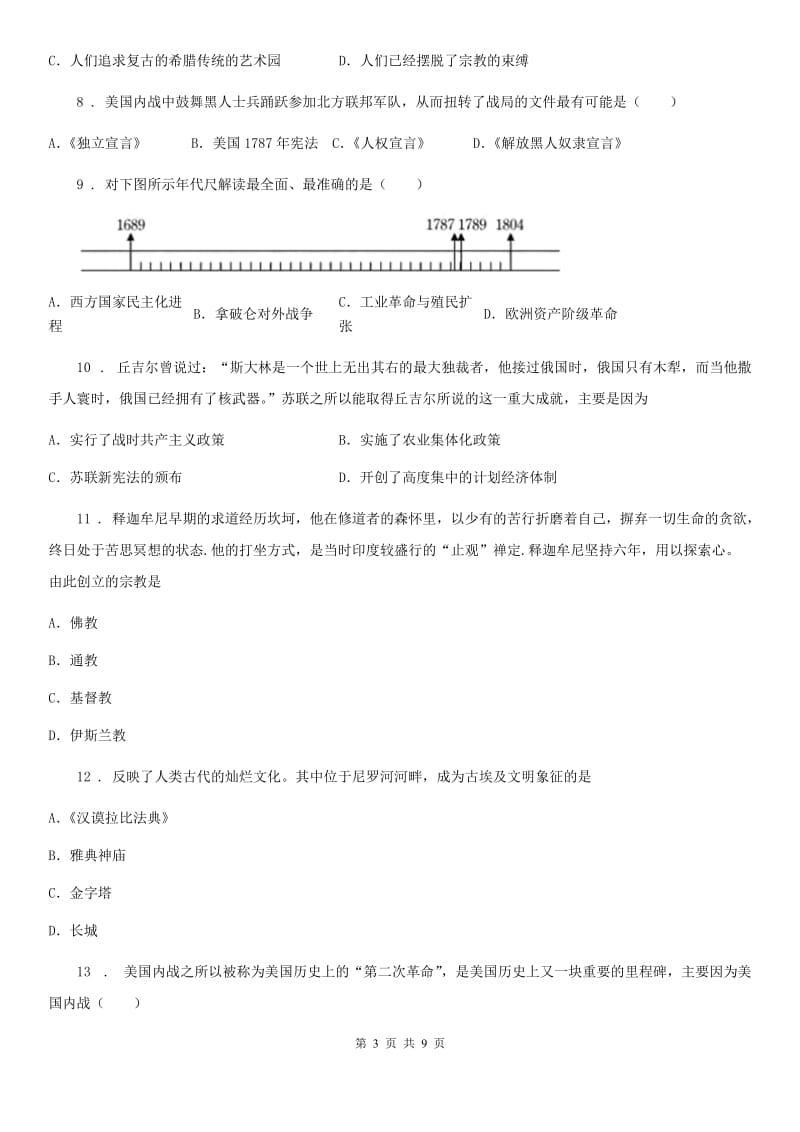 人教版2020年九年级上学期期末历史试题D卷(检测)_第3页