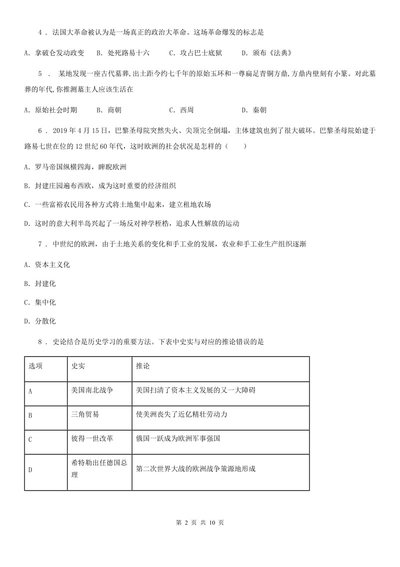 人教版2019年九年级上学期第二次月考历史试题C卷_第2页