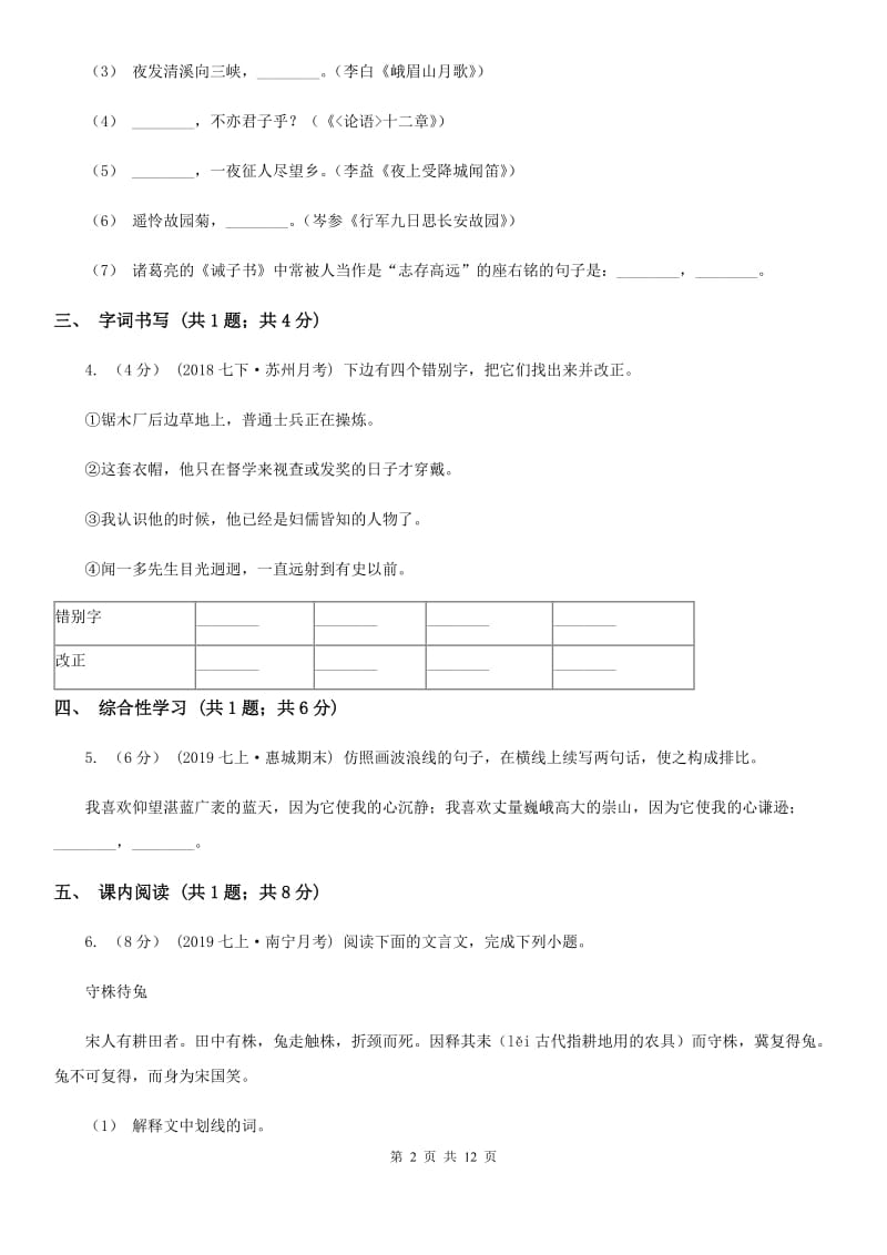 北师大版中考语文一模试卷_第2页