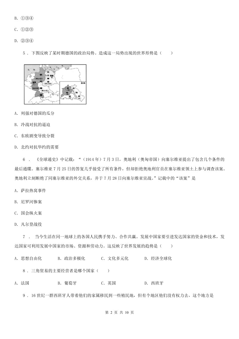 人教版2019-2020学年九年级上学期期末历史试题（I）卷（模拟）_第2页