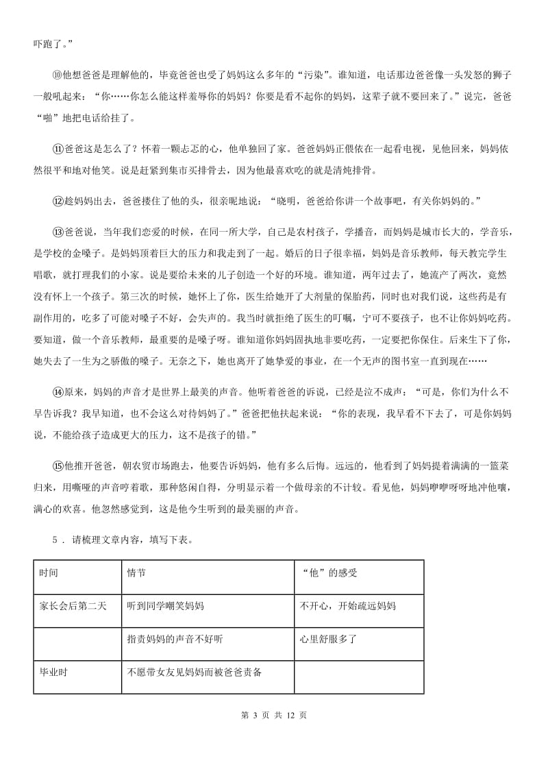 新人教版七年级上学期期中语文试题（检测）_第3页