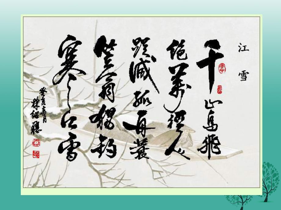 九年級(jí)語(yǔ)文上冊(cè) 第19課《捕蛇者說(shuō)》課件 蘇教版_第1頁(yè)