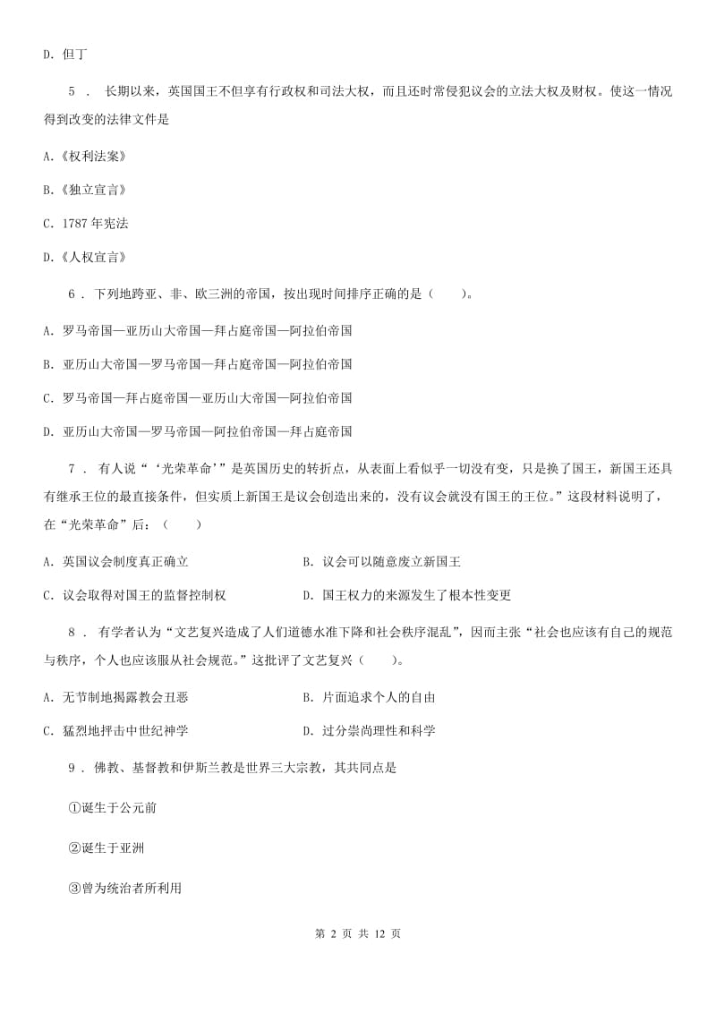 人教版2019-2020年度九年级上学期期中历史试题D卷_第2页