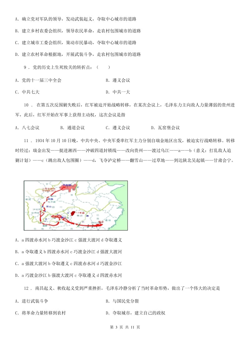 人教版2019-2020学年八年级上学期第二次月考历史试题（II）卷（练习）_第3页