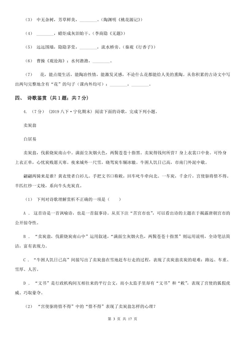 语文版九年级下学期语文中考适应性练习试卷_第3页