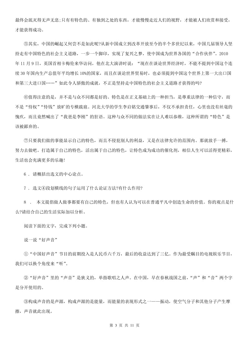 人教版九年级中考复习模拟测试语文试题_第3页