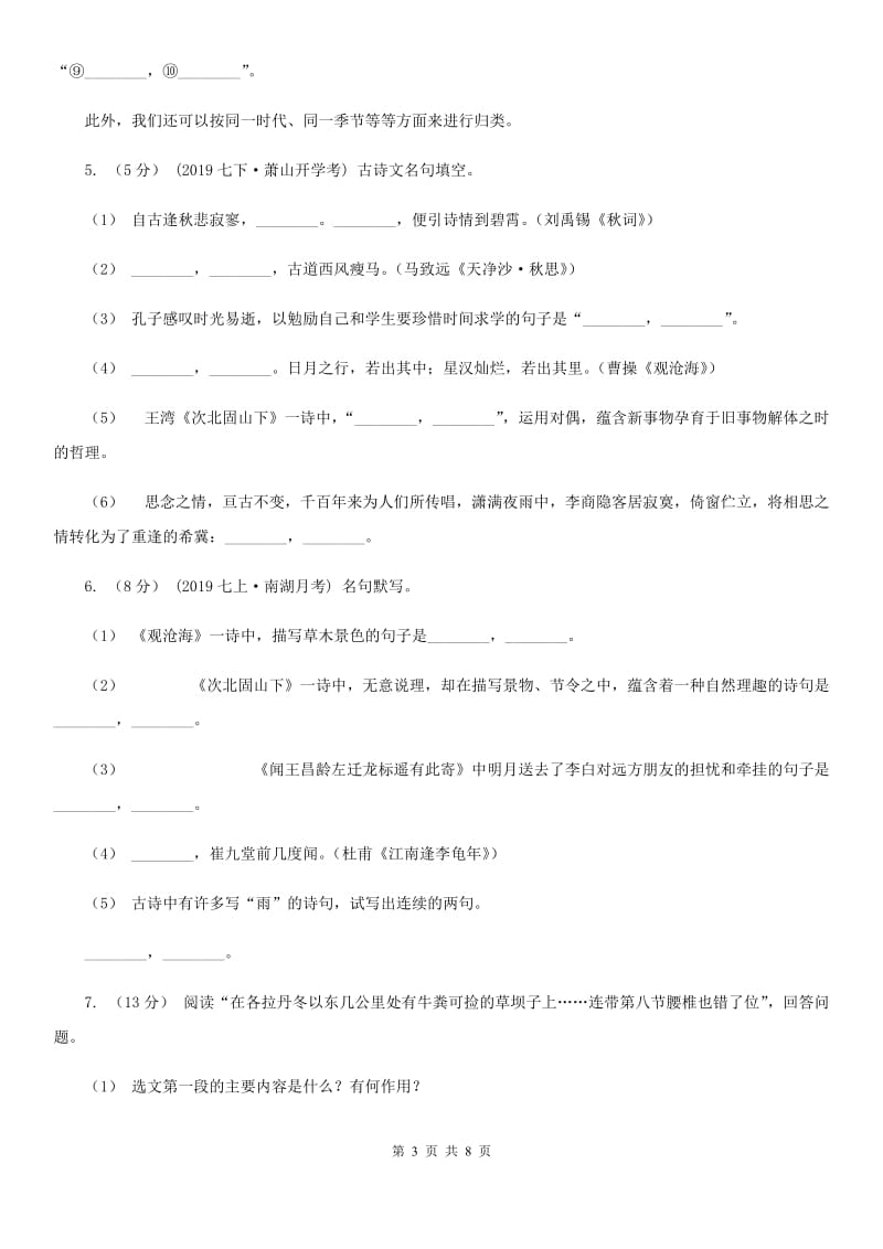 语文版中考语文真题分类汇编专题02：名句名篇默写_第3页